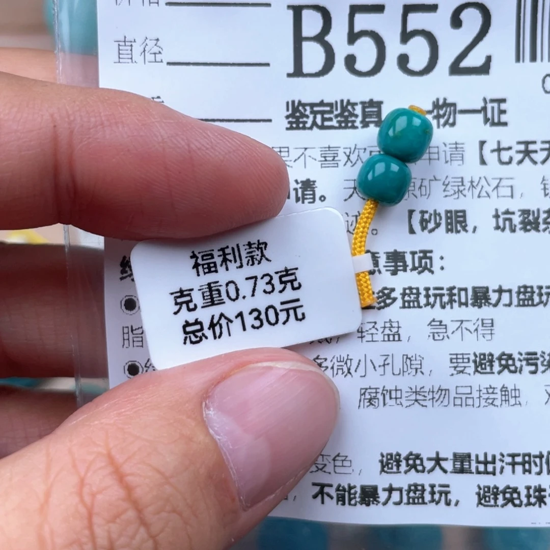绿松石未镶嵌挂件6.2*5.6mm