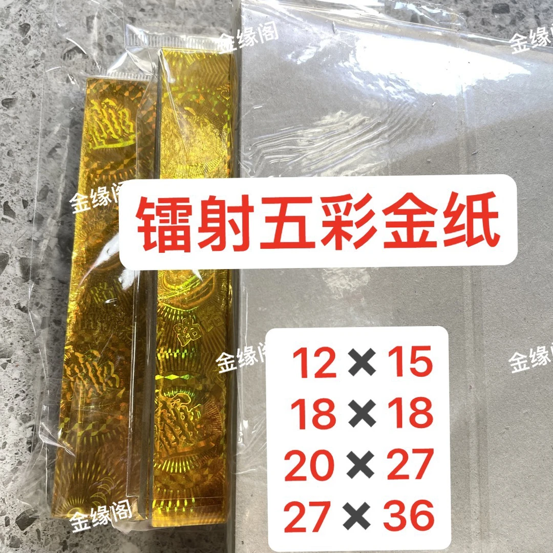 18/18厘米五色纸镭射七彩纸（金银大红玫红绿蓝紫）手工折纸镭射纸