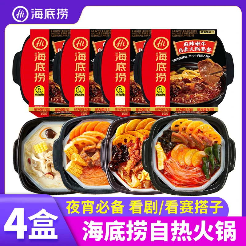 海底捞自热火锅4盒麻辣嫩牛肚香辣肉丸懒人夜宵速食解馋自煮火锅