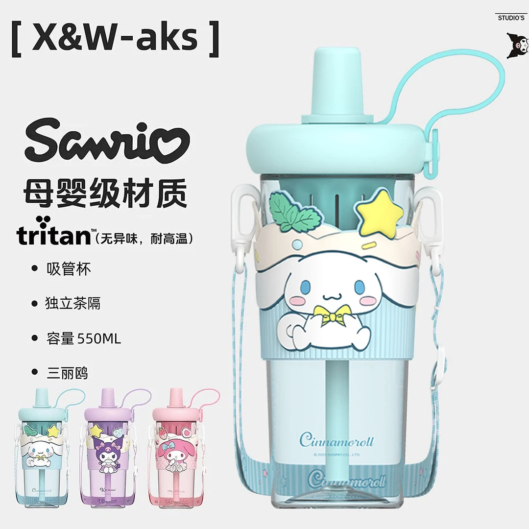 艾可思新款三丽鸥活力果茶杯550mL高颜值学生吸管水杯便携