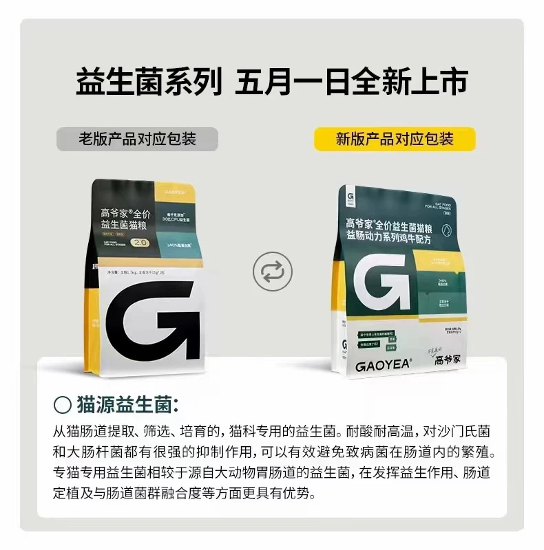 高爷家猫粮2.0升级益生菌无谷鸡肉冻干全猫全价幼猫成猫调理肠胃