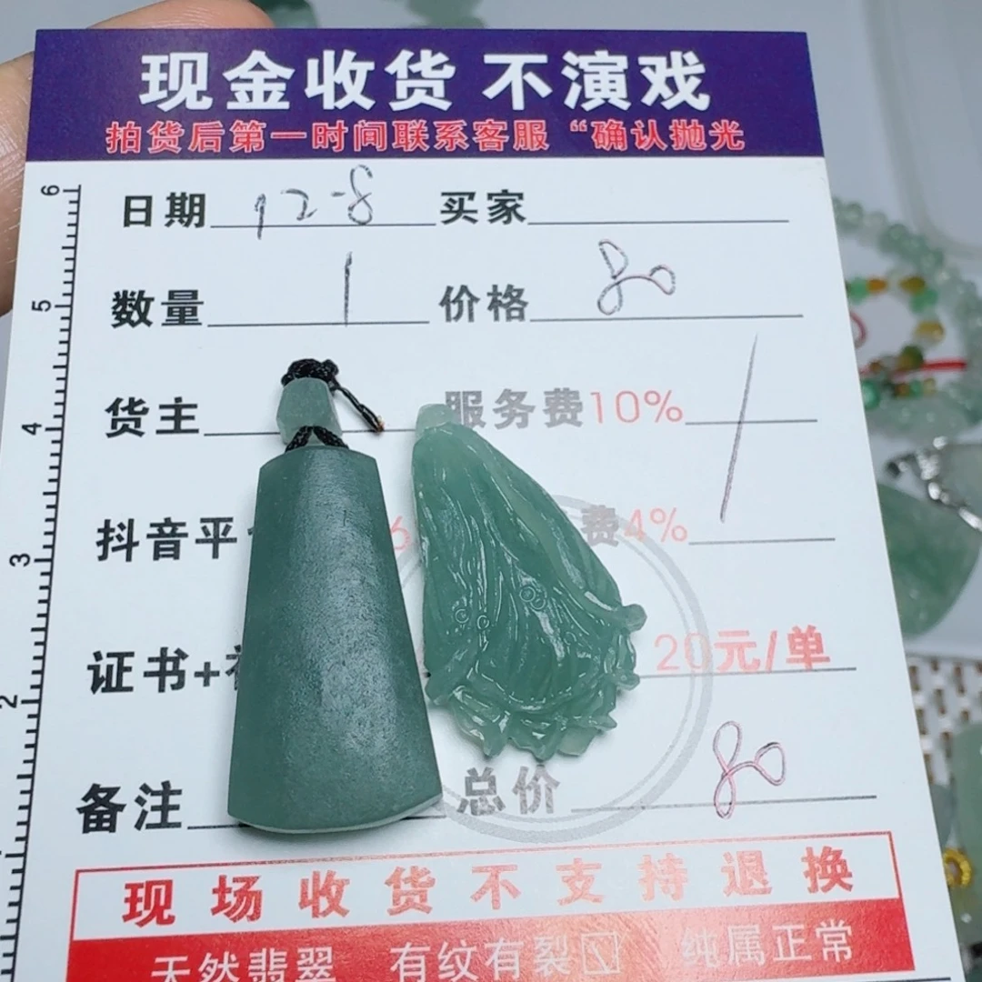 s***u定制翡翠未镶嵌挂件