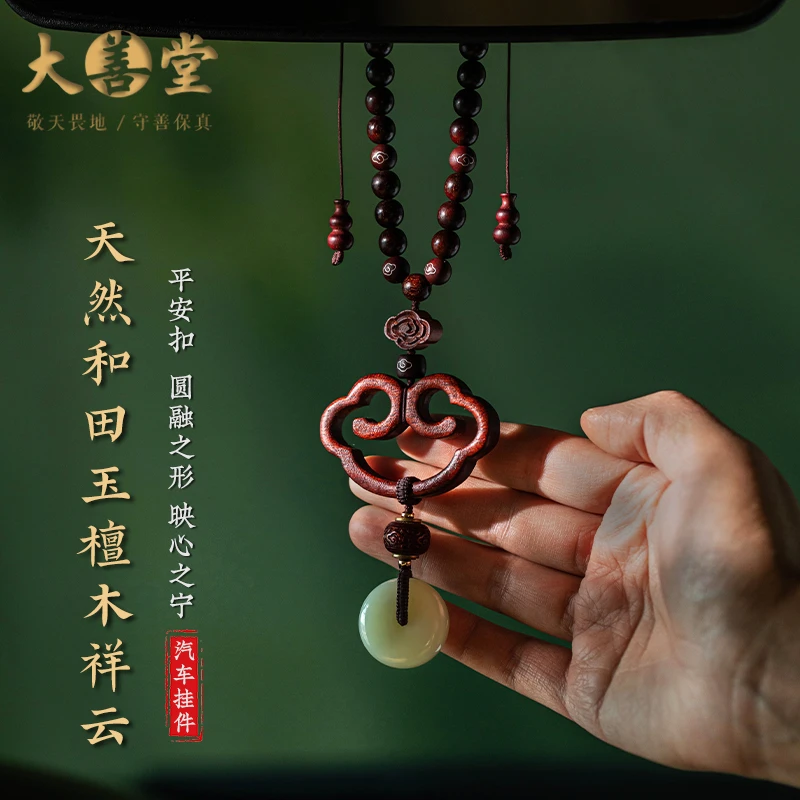 古风天然和田玉平安扣汽车挂件檀木祥云吊坠如意后视镜挂饰新中式