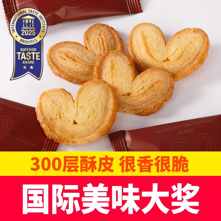 手工黄油蝴蝶酥 轻薄酥脆糕点茶点饼干点心零食小吃迷你小蝴蝶酥