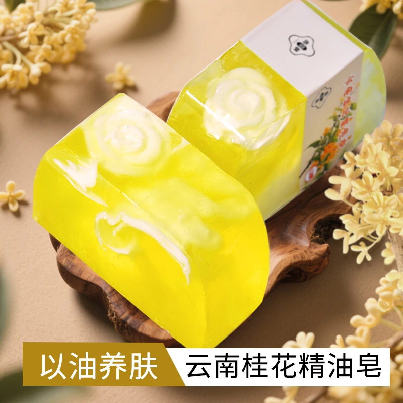 云南桂花手工皂大块精油皂持久留香植物花香洗脸洗澡沐浴洁面皂