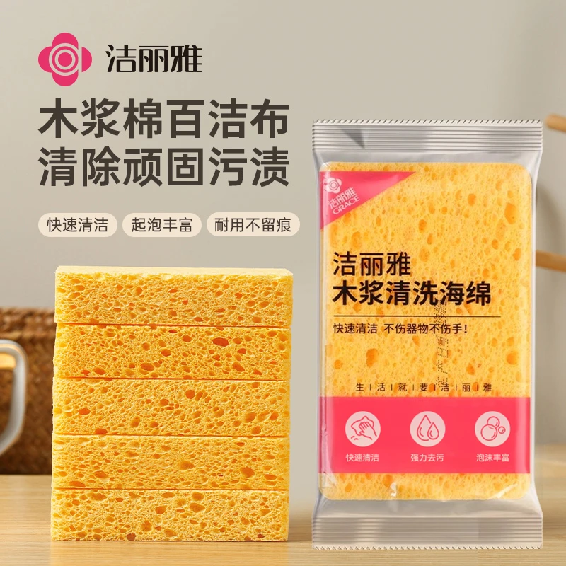 洁丽雅加厚木浆清洁海绵块洗神器吸水刷碗魔力擦厨房清洁百洁布
