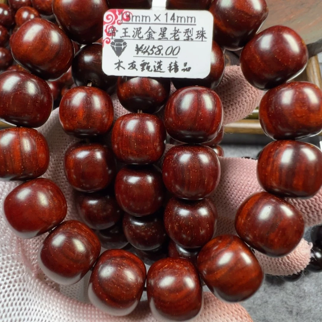 小叶紫檀手串/手链13×14帝王级果冻泥鳞底金星老型珠
