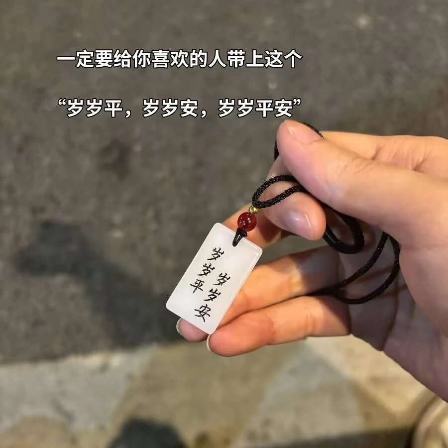 非金属吊坠 【艺凡】剑来 岁岁平安吊坠项陈平安同款平安无事牌情侣