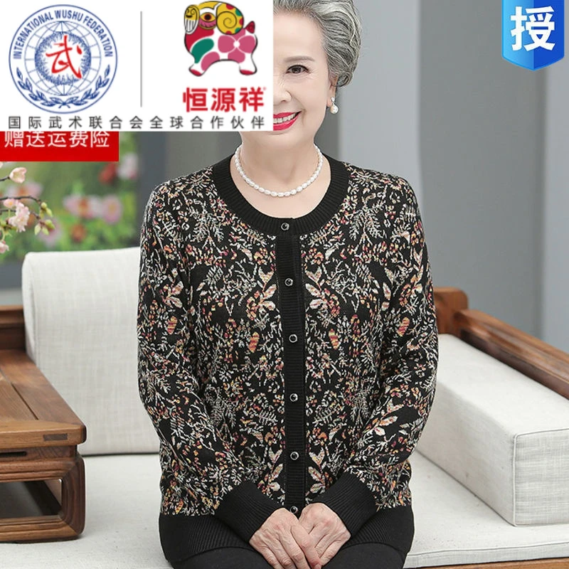 恒源祥集团彩羊洋气妈妈秋冬款毛衣外套中老年女装100%纯羊毛开衫