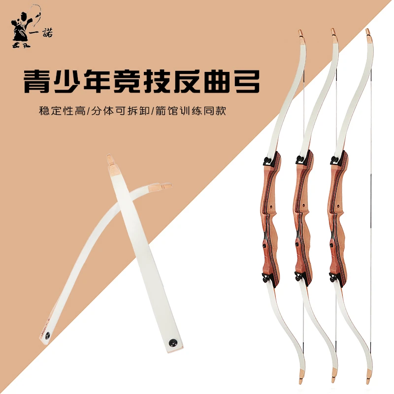 YINOW青少年竞技反曲弓
