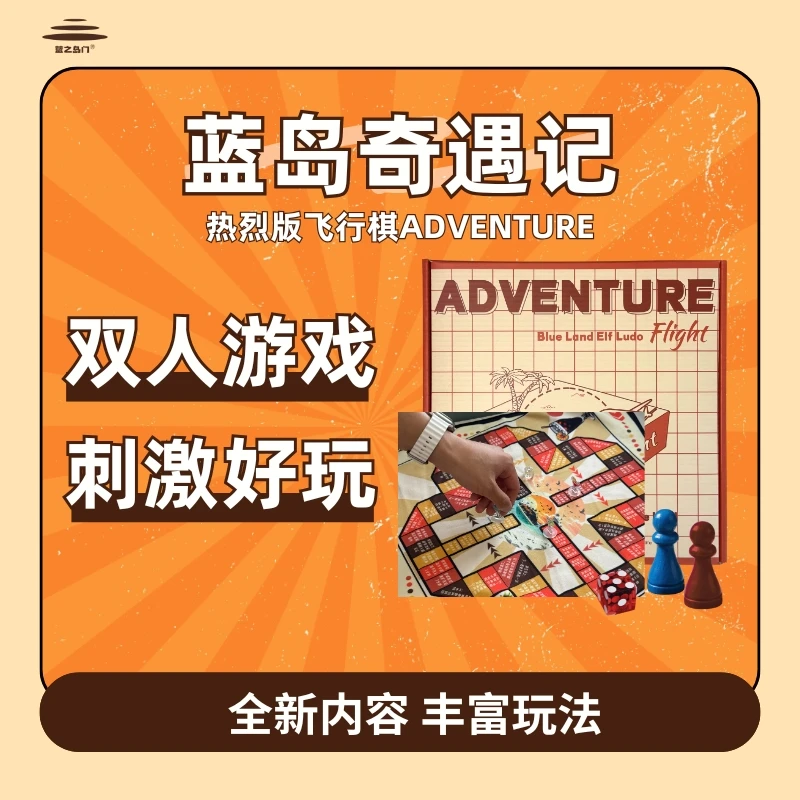 精选直播专属飞行棋双人益智游戏大人桌游指令惩罚diy游戏