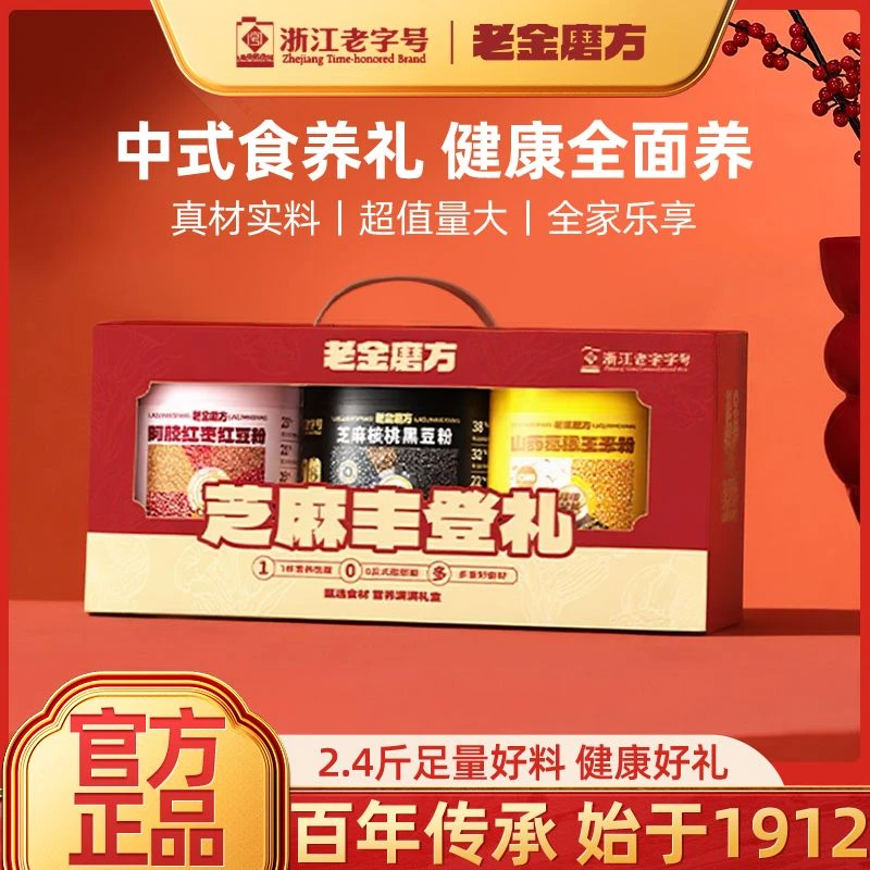【年货节礼盒】老金磨方三色谷物芝麻丰登礼盒送亲朋长辈有面子WY