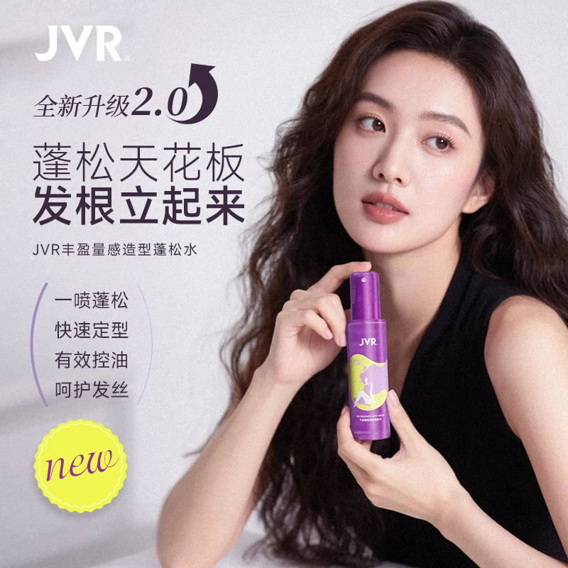 杰威尔女士蓬松水高颅顶定型喷雾持久蓬松自然清新干发喷雾发胶