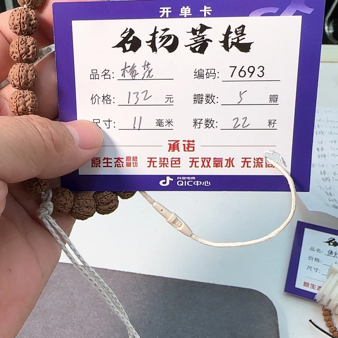 金刚菩提手串Aaaaaa7693