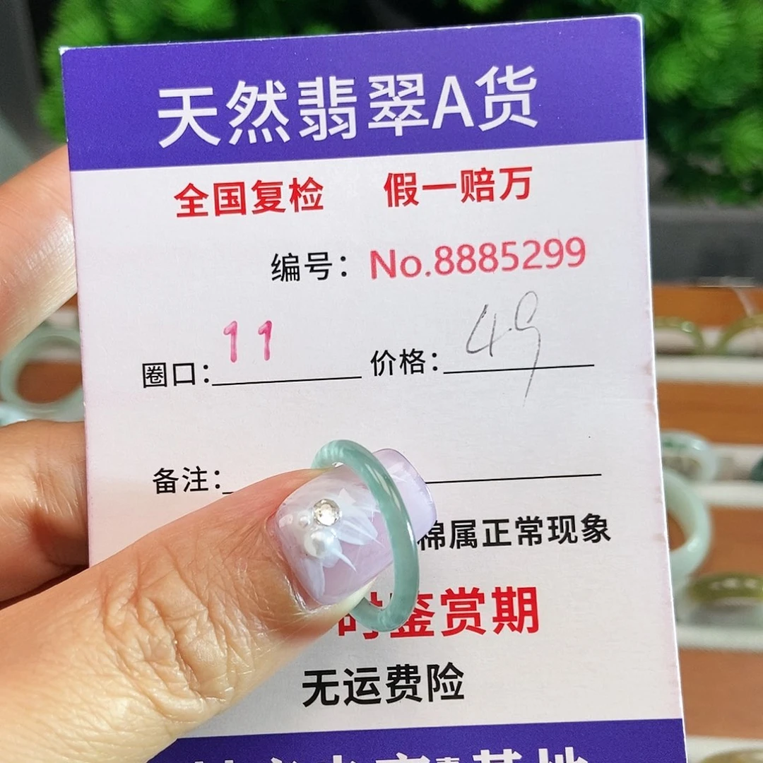 翡翠戒圈未镶嵌5299......