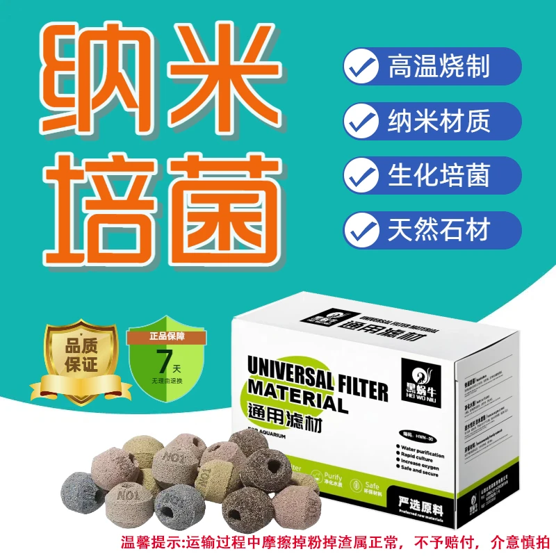 台湾No纳米球滤材免换水鱼缸硝化细菌屋过滤材料奈米球方砖培菌