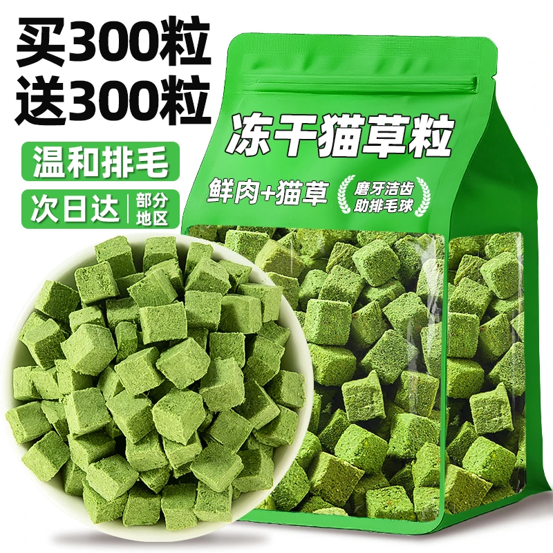 冻干猫草粒猫咪零食懒人去化毛球片猫薄荷饼干猫零食磨牙洁齿增肥