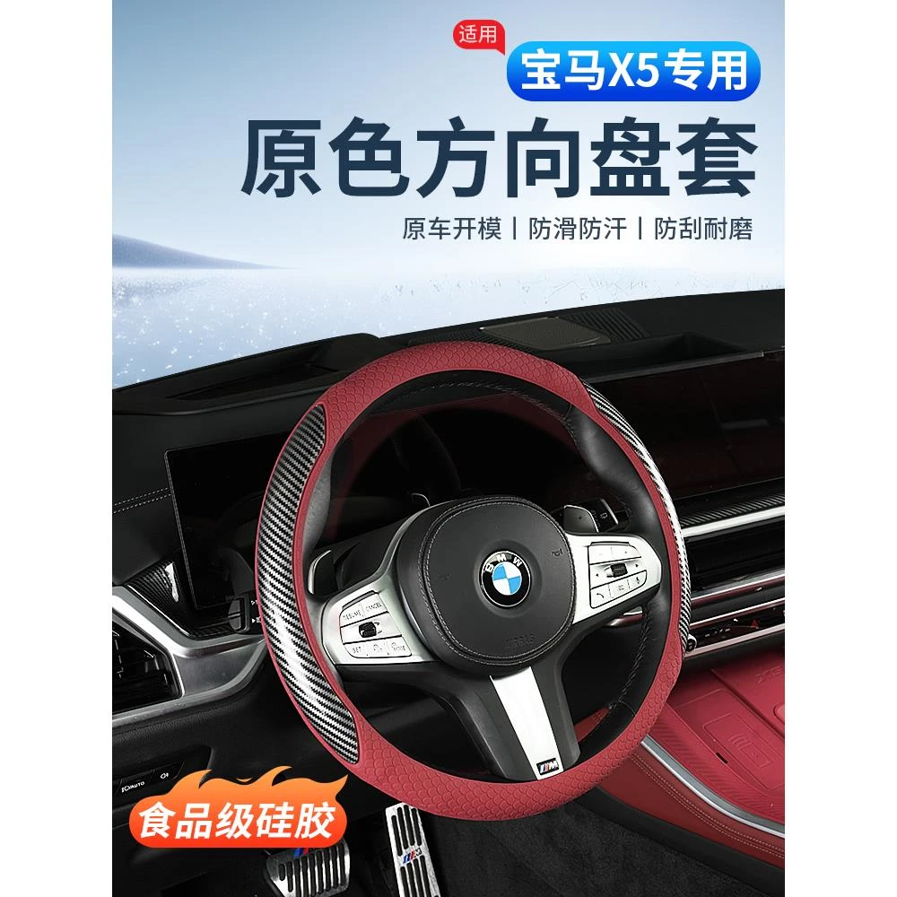 适用宝马x5/x5L方向盘套硅胶2025新款冬季超薄防滑吸汗车内饰用品