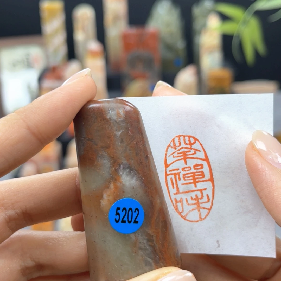 寿山石印石5202。