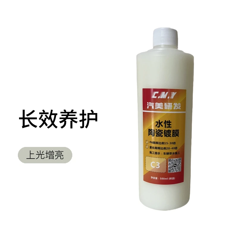 水性陶瓷快速镀膜剂