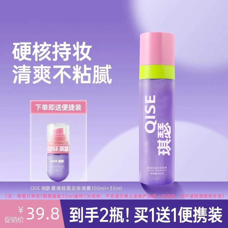 【买1送1】NO雾境轻盈定妆喷雾100ml+35ml24H不脱妆持久水润VA LlK