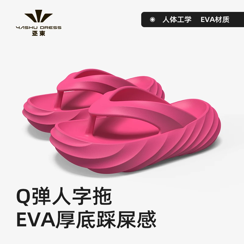 亚束网红人字拖鞋女夏季外穿休闲夹脚厚底凉拖女士防滑凉拖鞋