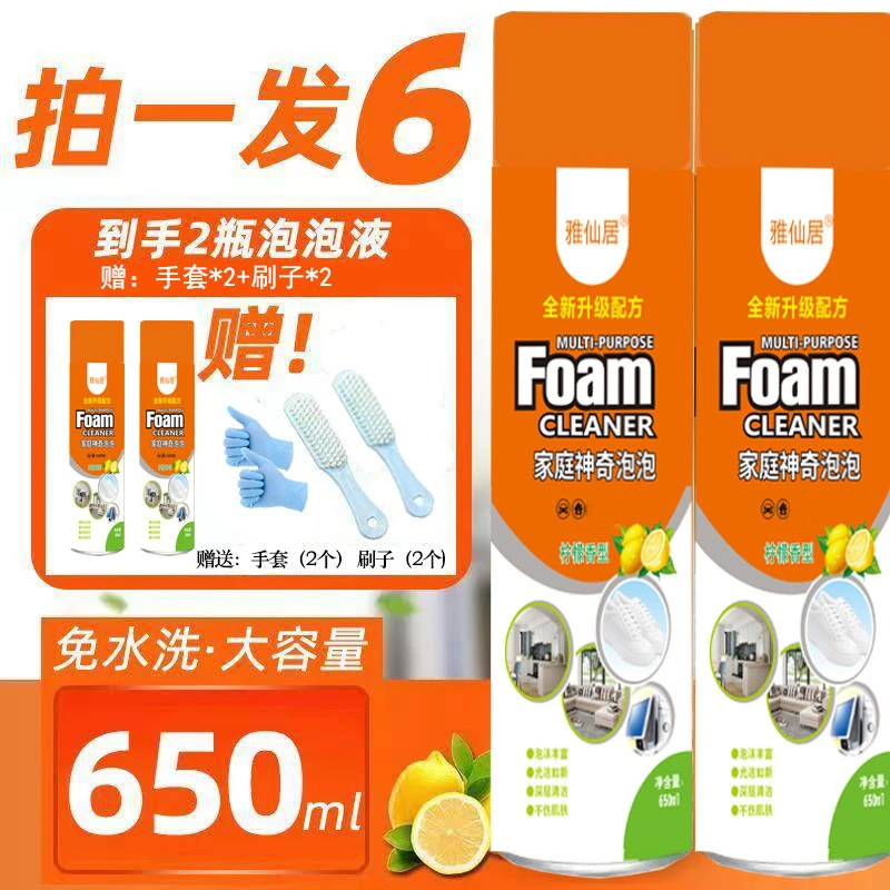 当天发【豫山豫水专属】拍一发6雅仙居650ML多功能泡泡白鞋清洁剂