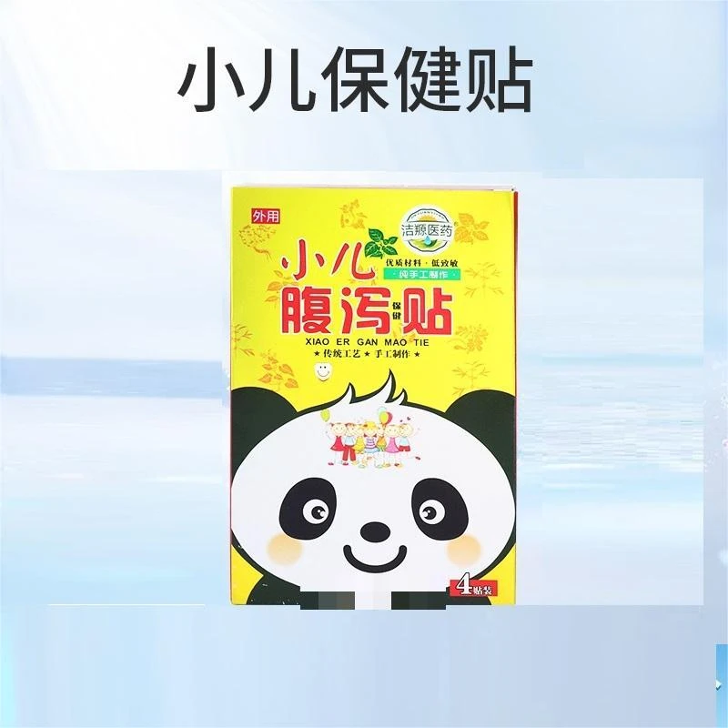 小儿腹泻保健贴防水PU膜透明肚脐贴空白贴可用于贴穴位贴防水