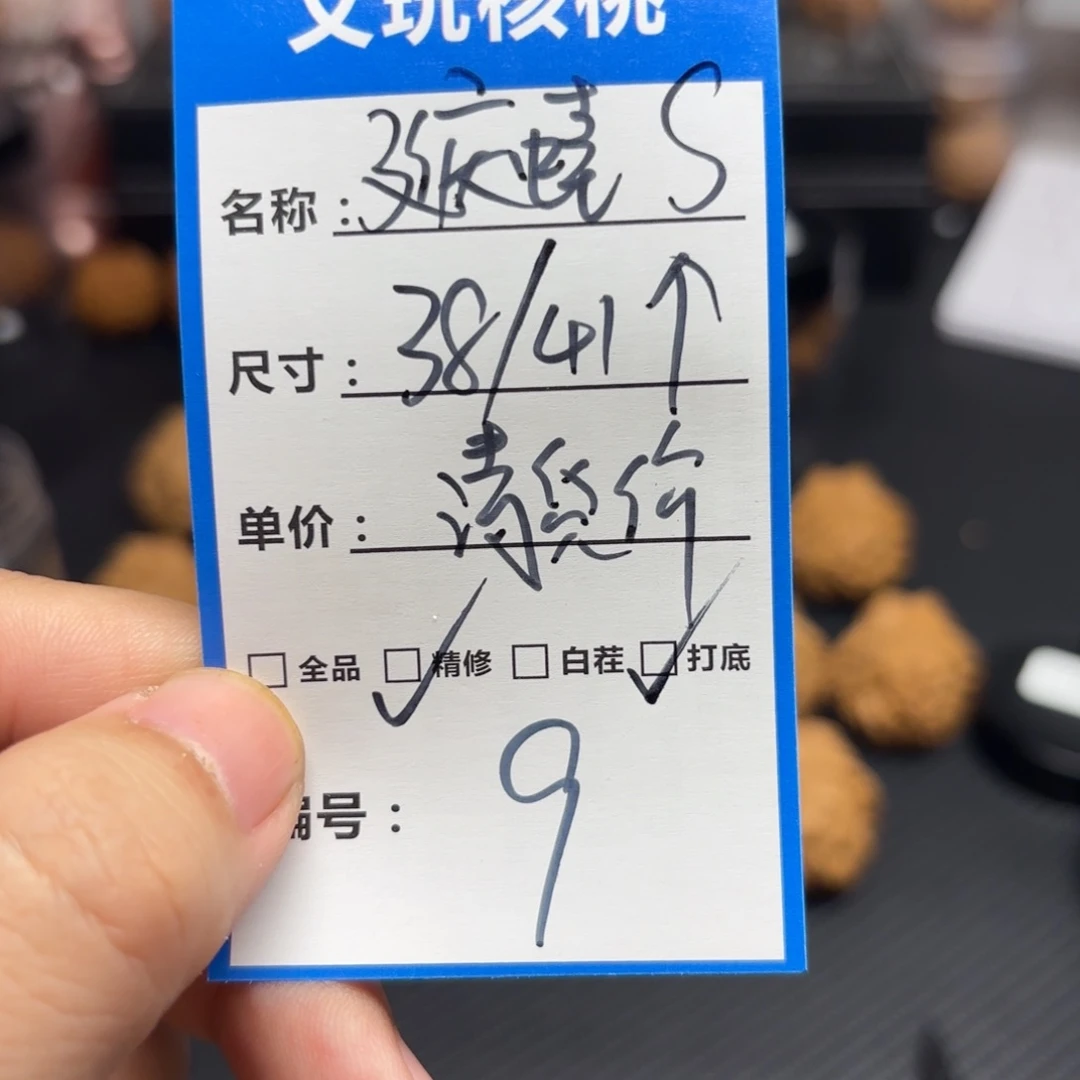 文玩核桃把件9……