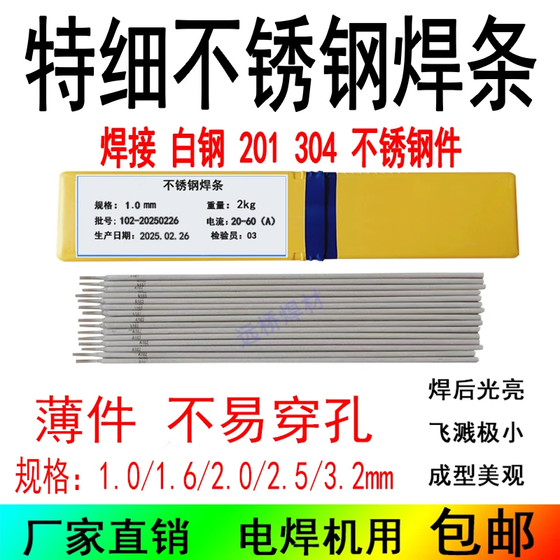 特细不锈钢焊条304不锈钢电焊条1.0/1.6/2.0白钢焊条电焊