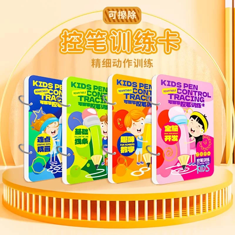 儿童控笔训练可擦写运笔练习卡幼儿园早教入门零基础练字3-5岁