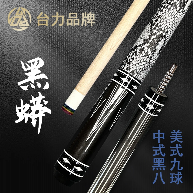 台力【黑蟒】高档枫木大头中头小头1/2分体中式桌球黑八球台球杆