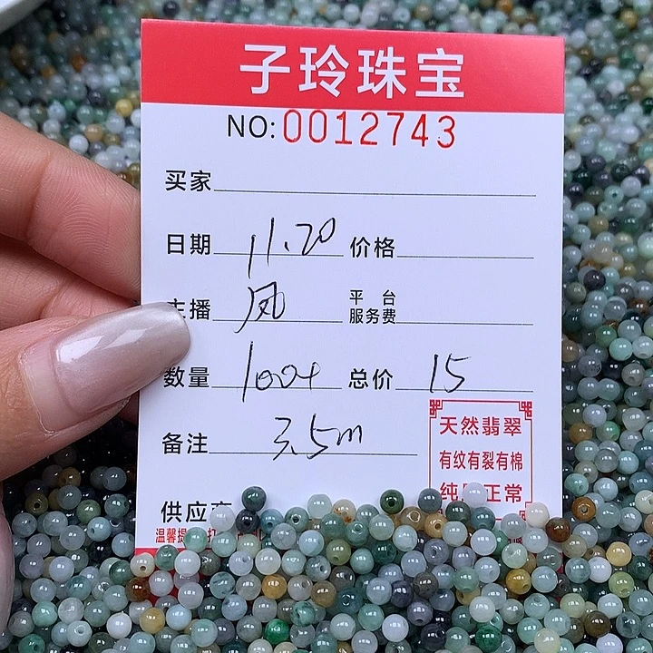 翡翠散珠珠子。