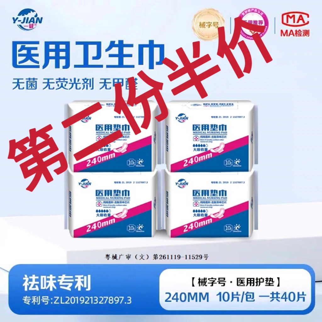 一健医用级卫生巾姨妈巾护垫敏感肌抑菌薄款防漏日用夜用药房同款