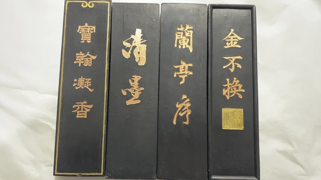 歙胡超细书法专用油烟八两版宝翰凝香/清墨一锭(约206克墨汁)