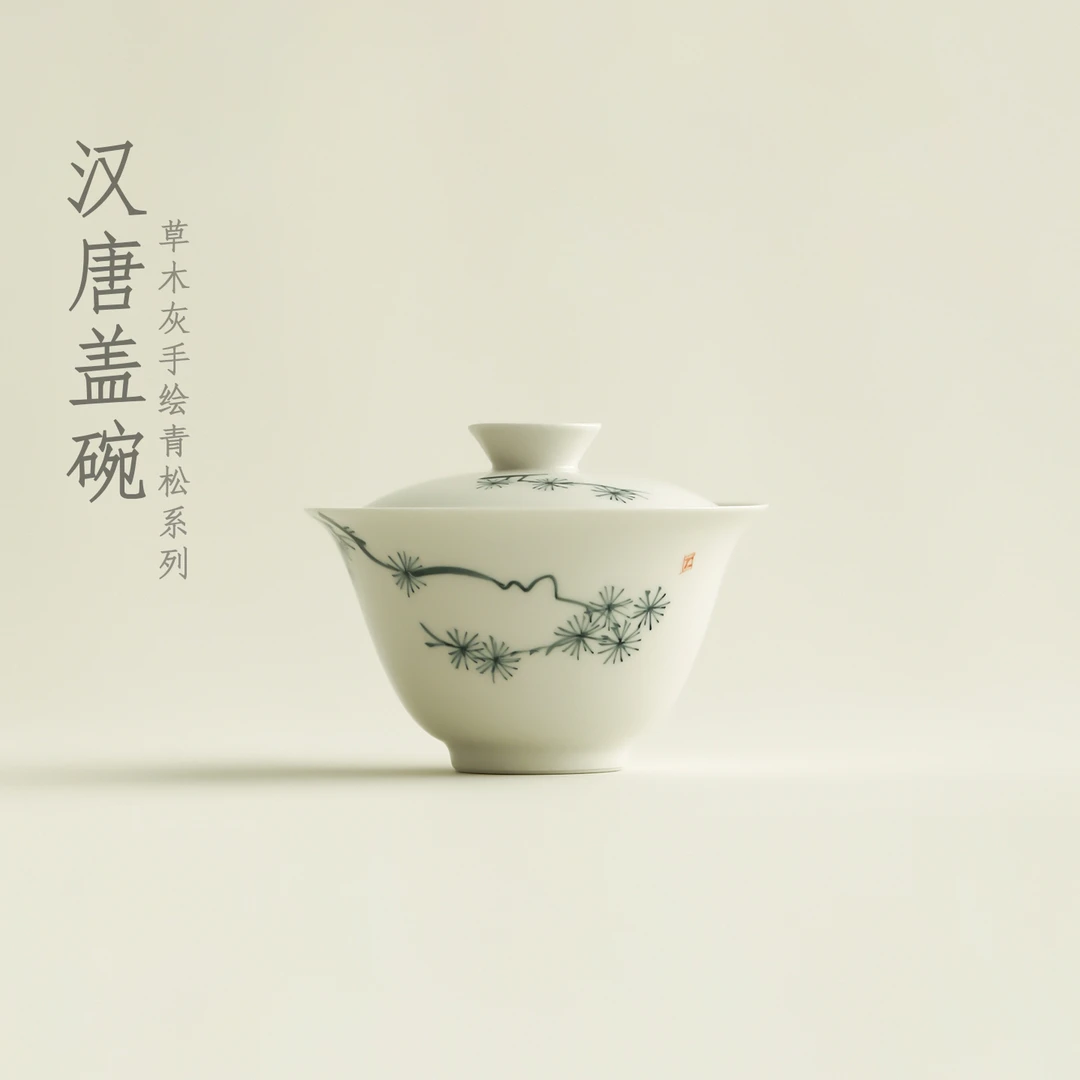 宜物宜心 草木灰手绘松树二才盖碗家用泡茶器单个带盖茶碗茶杯