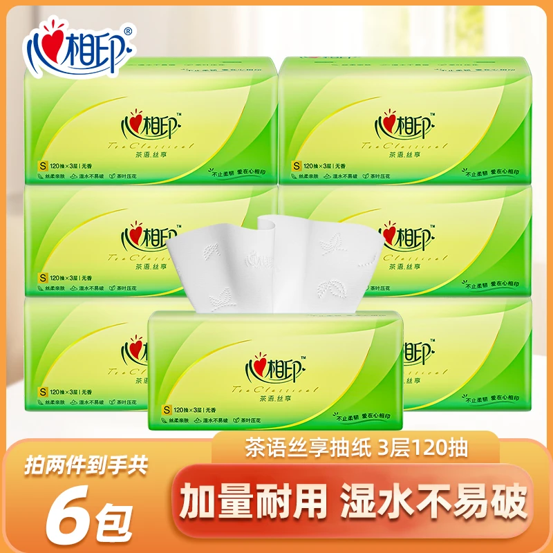 【建议拍2件】心相印茶语丝享120抽三层纸面巾无香抽取家庭装干湿