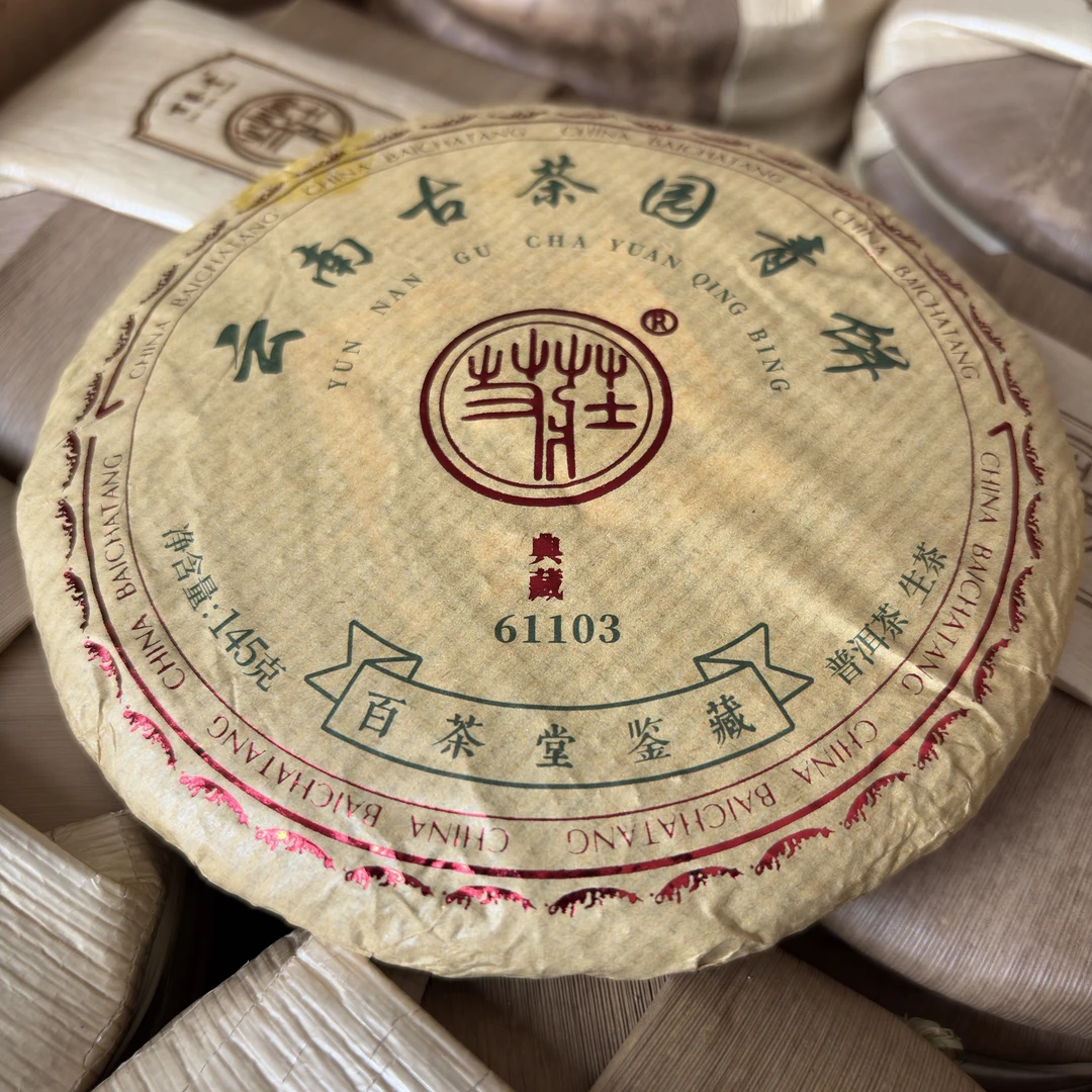 2025年百茶堂小青三代61103 普洱生茶 邦东地区原料 典藏小青饼