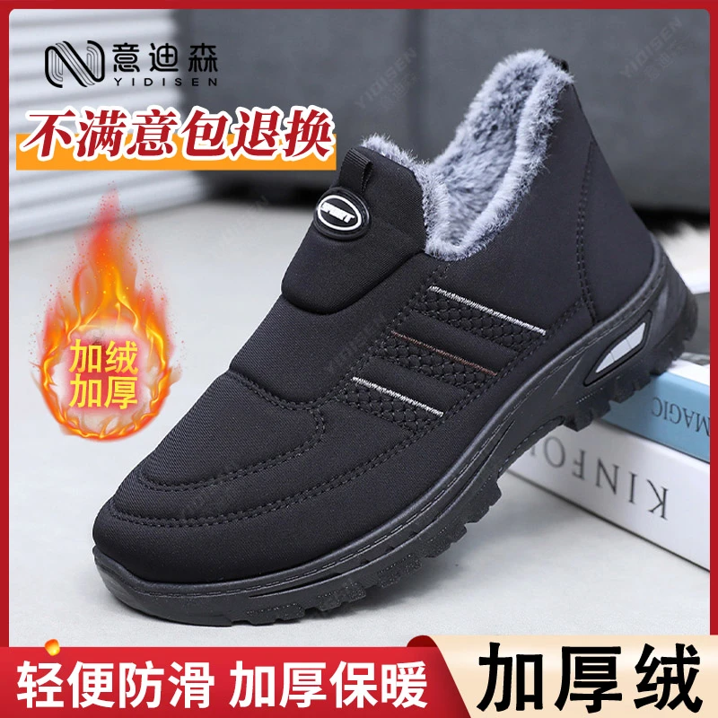 【反季清货】意迪森冬季加绒爸爸鞋加厚保暖中老年雪地靴防滑轻便