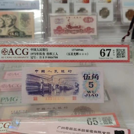 三版退市纺织五角金钩号尾8福利一张