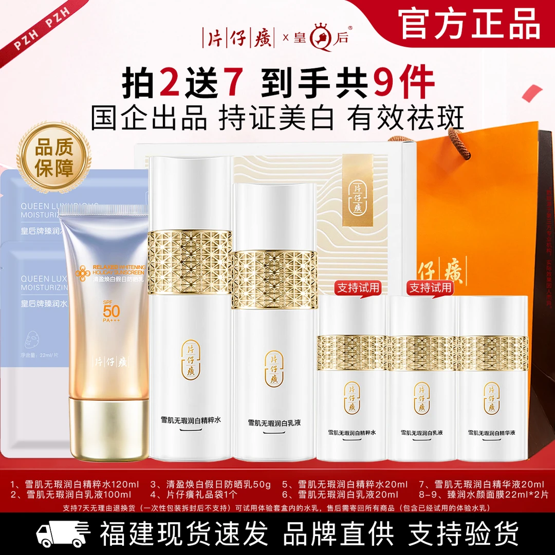 片仔癀美白祛斑水乳套装烟酰胺淡斑精华化妆品面部护肤品中秋礼物