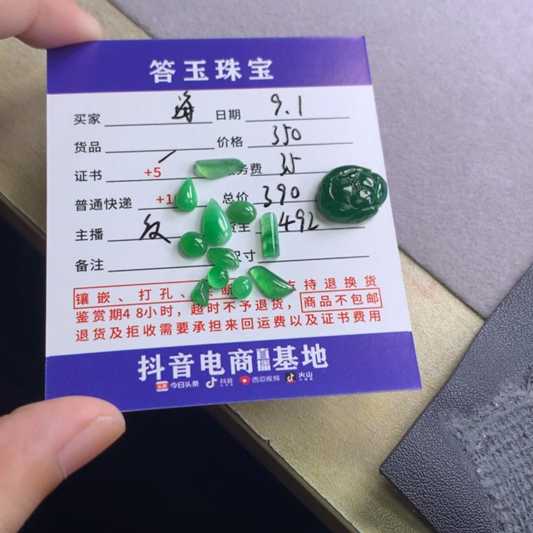 颈饰未镶嵌翡翠海*