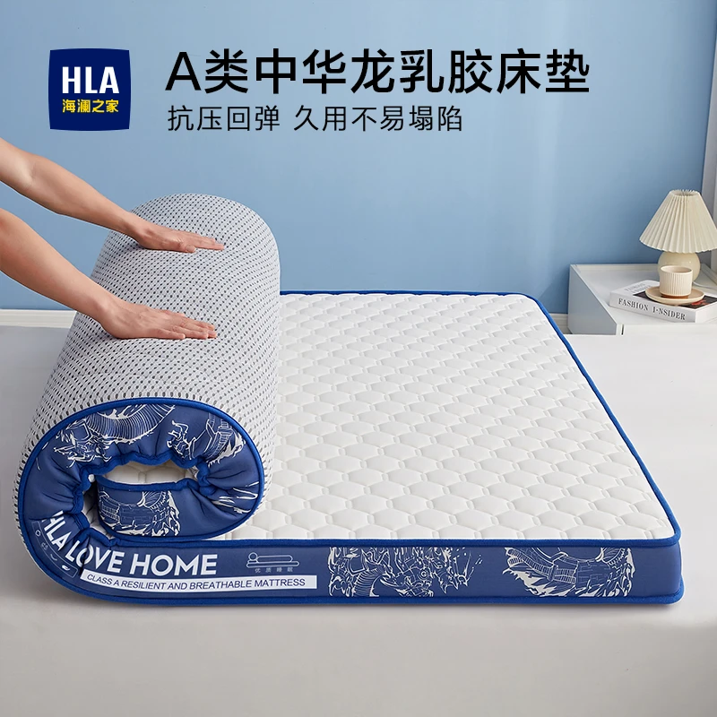HLA/海澜之家A类乳胶床垫软垫家用卧室大学生宿舍床上用品榻榻米