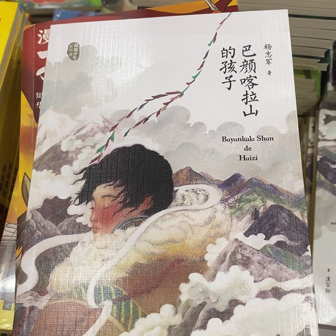 藏地少年