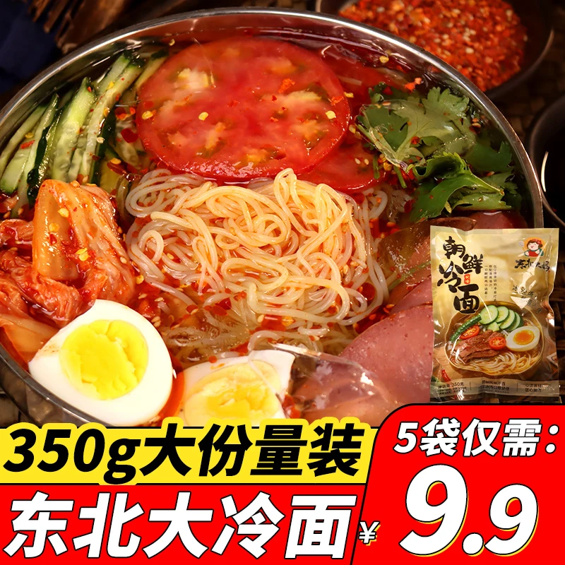 东北大妈冷面朝鲜族风味酸甜口延边东北大冷面韩式风味真空袋装