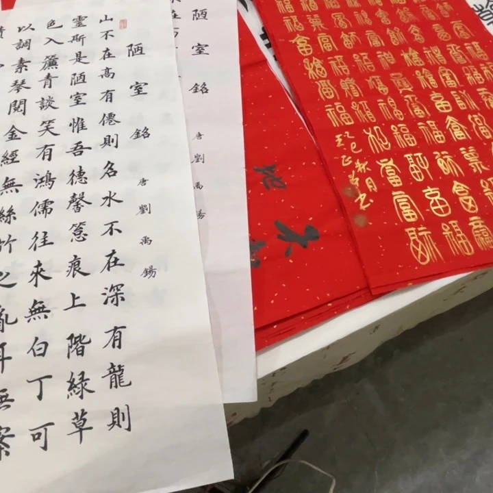 未***期宣纸48个王正召46张金修2