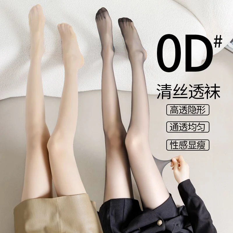 0d无痕超自然隐形防勾丝性感脚尖春夏丝袜女黑丝薄款肤色一线裆