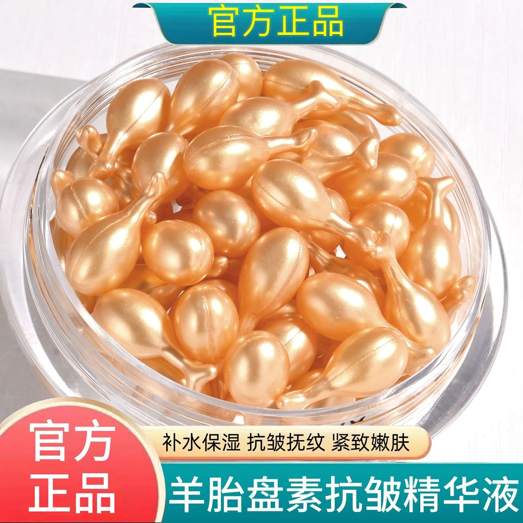 富勒烯胎盘素小鸡腿抗皱精华液（30粒）TWG补水保湿胶囊面部精华液