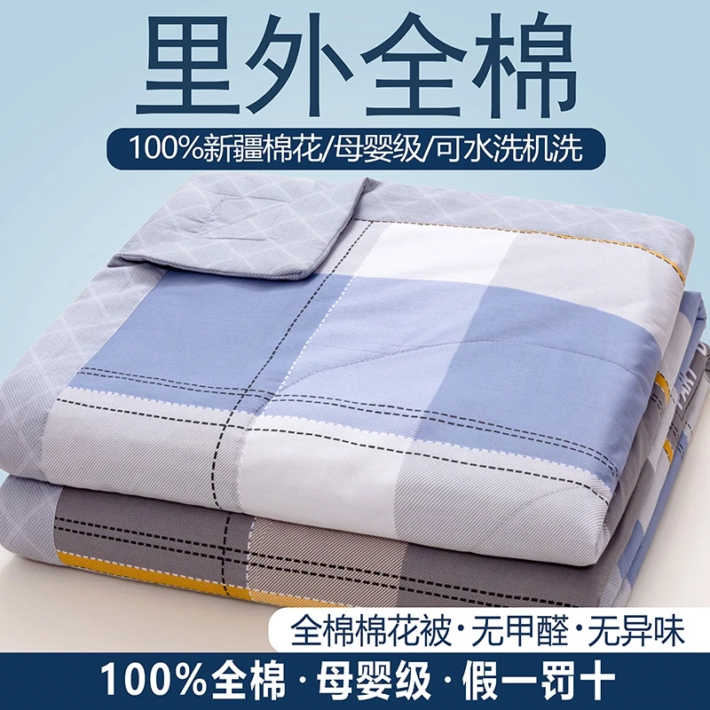 纯棉夏凉被（填充新疆棉花）可水洗夏天薄被子