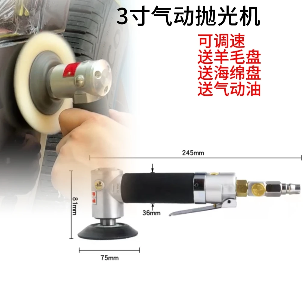 3寸气动抛光机小修补抛光机 点抛机 打蜡磨光机可修复面漆伐痕